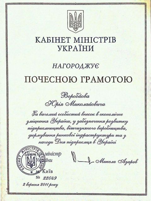 Грамота КМУ